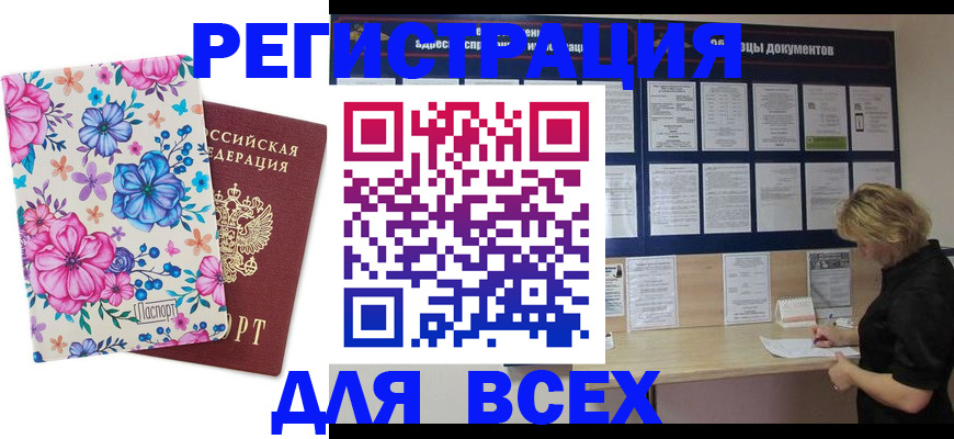 прописка законно в Карабаше