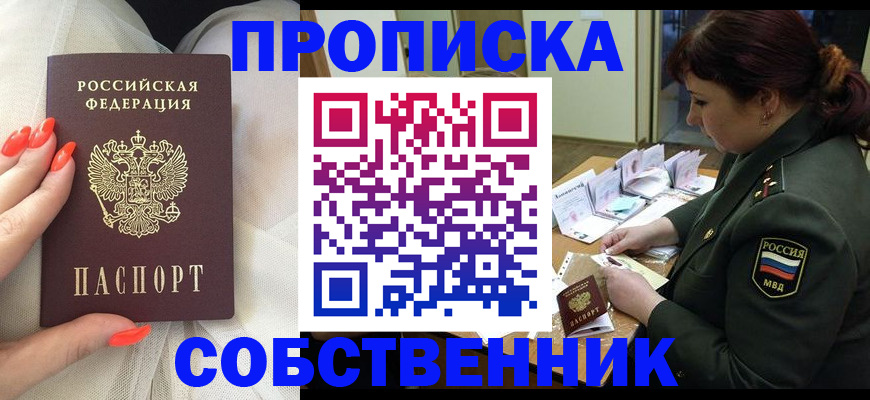 прописка законно в Карабаше