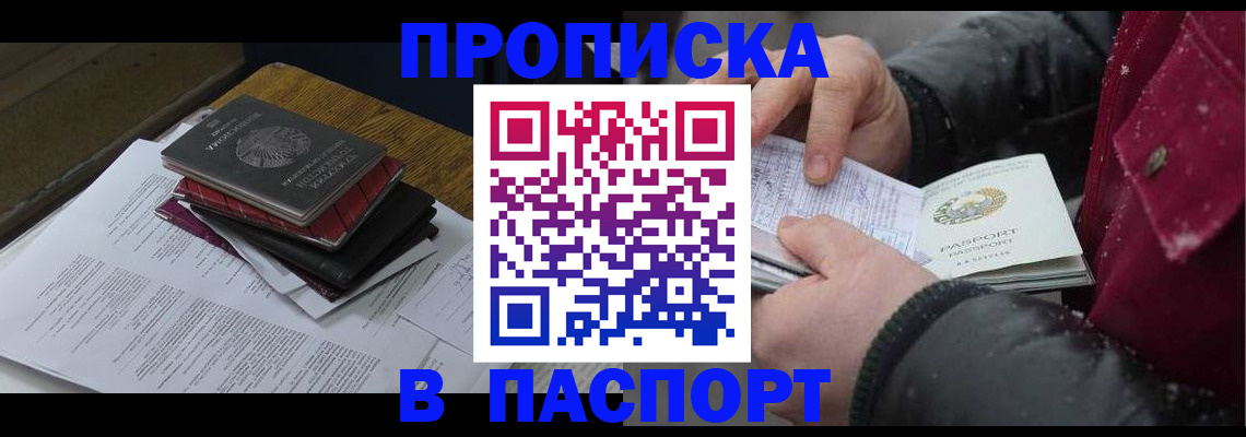 прописка паспорт в Карабаше